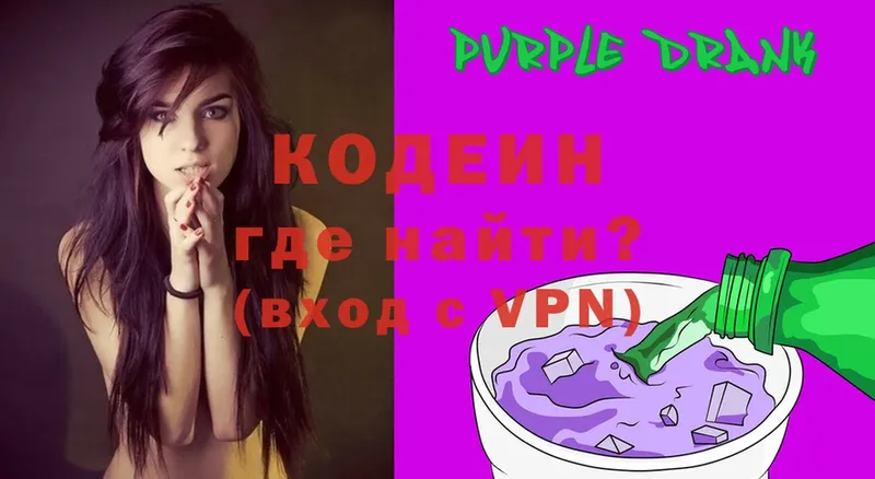 как найти закладки  Новосиль  Кодеин напиток Lean (лин) 